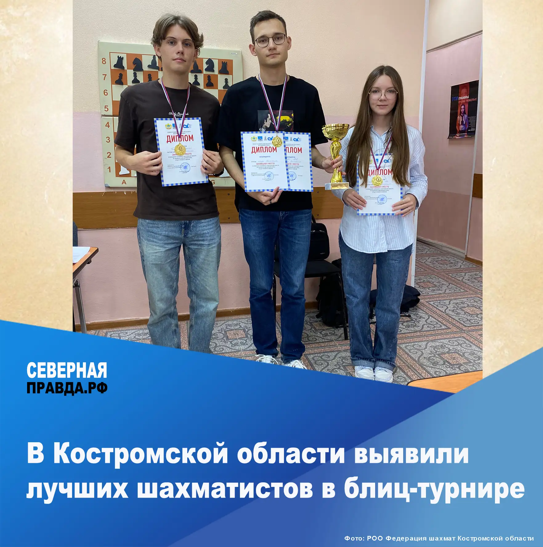 ✨ Командный чемпионат Костромской области по блицу среди городов и районов прошел накан...
