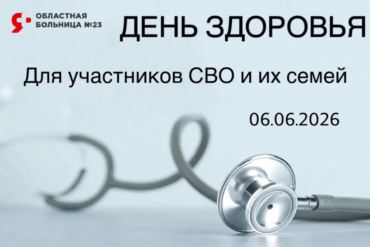 ❤️ День здоровья для участников СВО и их семей!