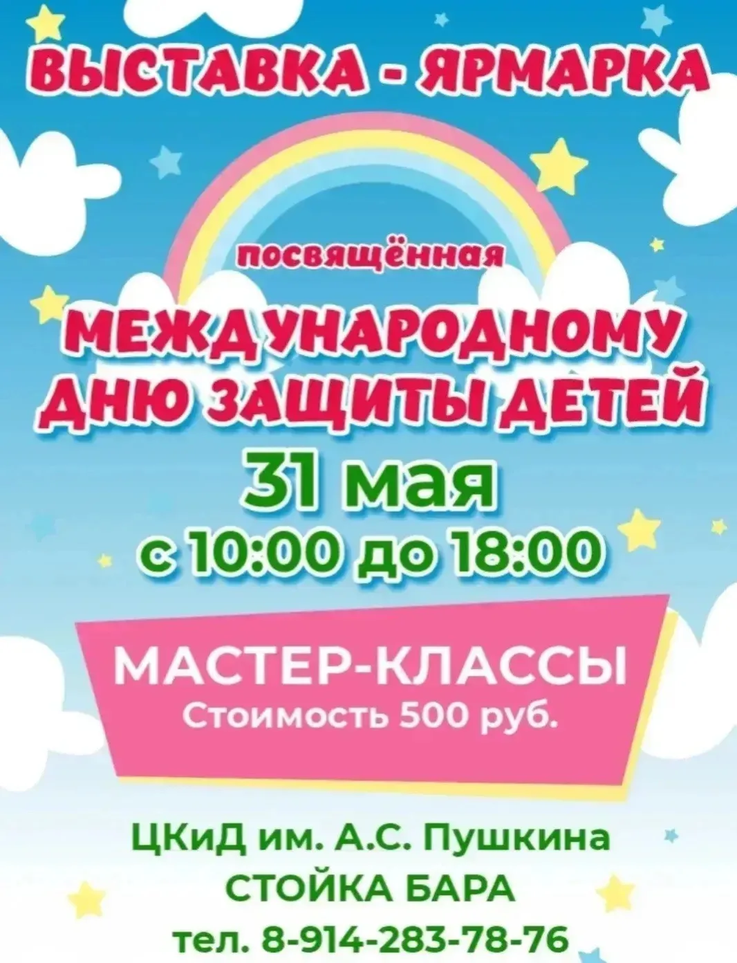 ✨ Уважаемые жители, гости Нерюнгринского района и города, приглашаем вас 31 мая 2026 г....