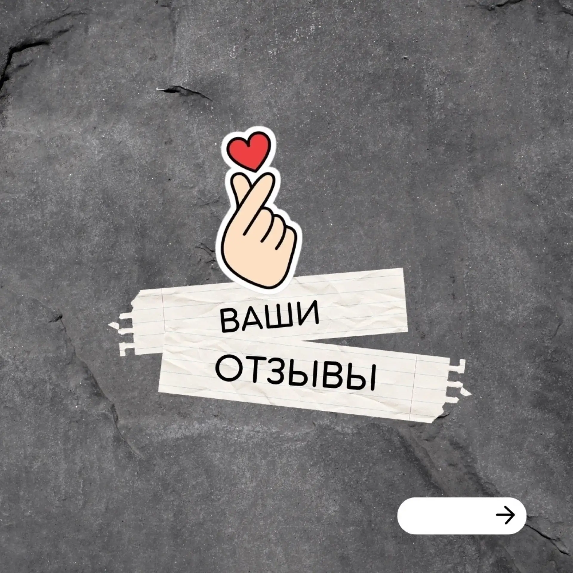 Спасибо за ваше доверие 🤍