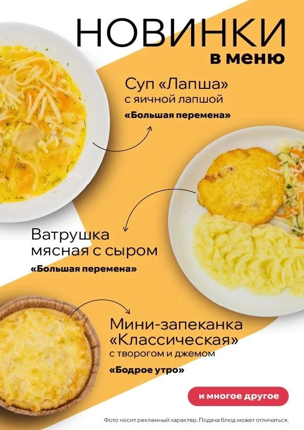 🍽️ С 5 октября — новое меню за родительскую плату!