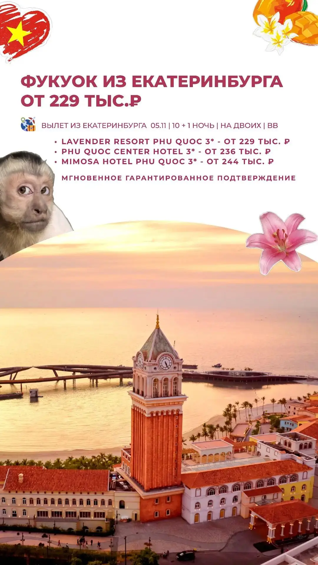 🇻🇳ФУКУОК ИЗ ЕКАТЕРИНБУРГА — ОТ 229 ТЫС.₽🌴