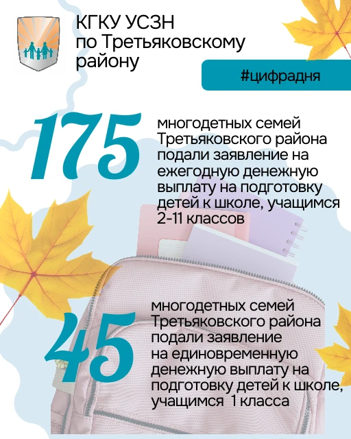 Важная информация для многодетных семей Третьяковского района!