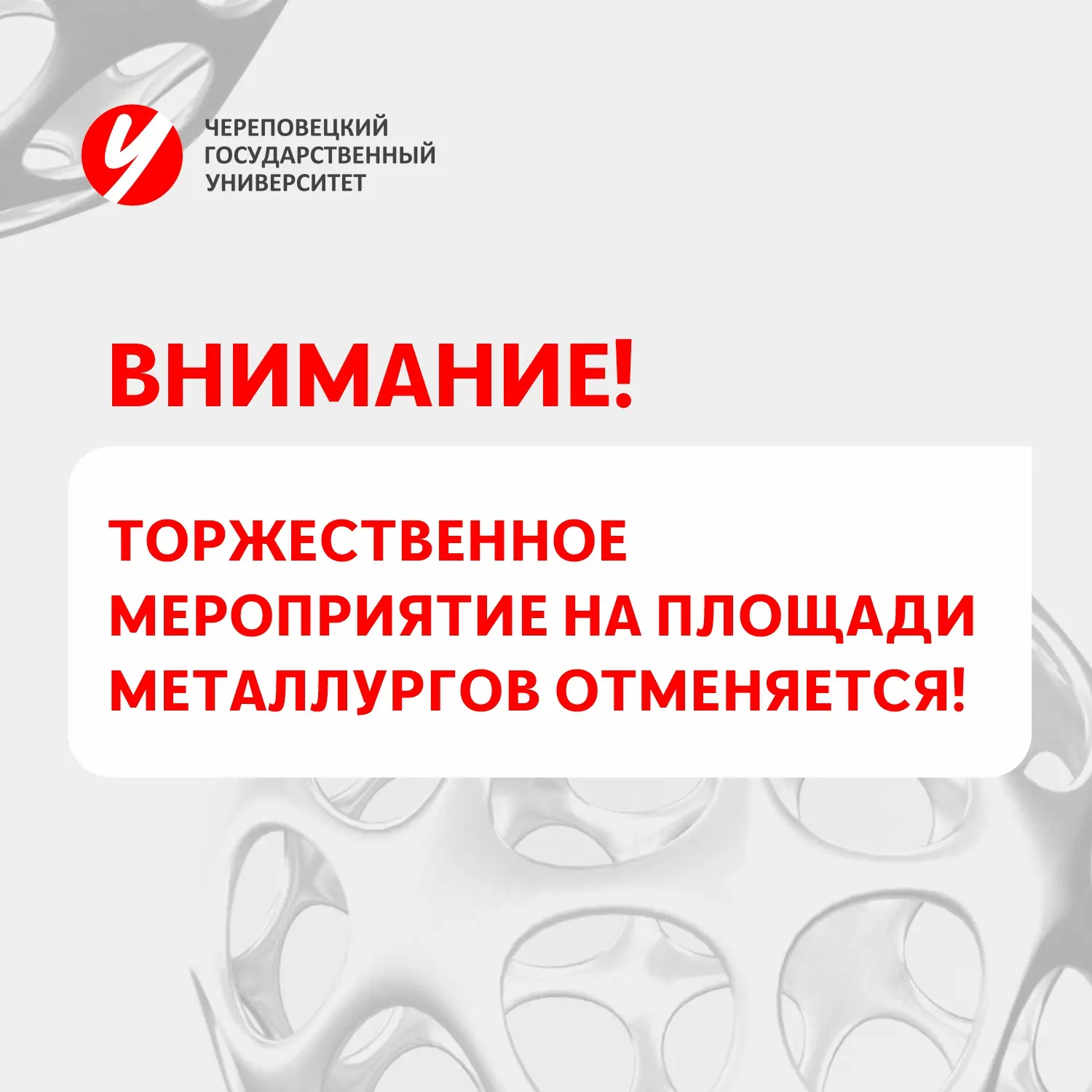 📢 В связи с неблагоприятным прогнозом погоды Программа торжественной церемонии вручени...
