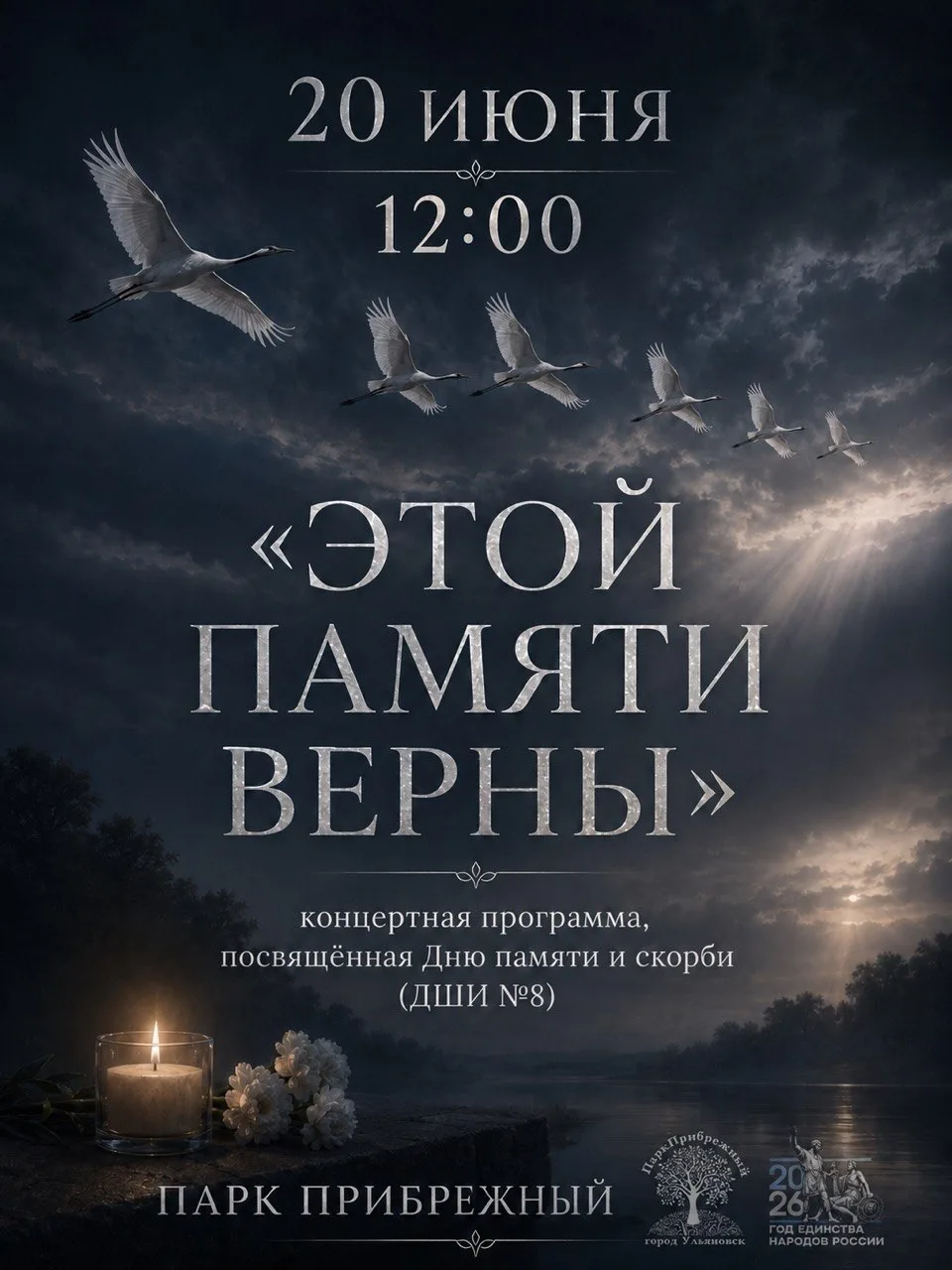 🕯️ День, когда музыка звучит иначе. Пока помним — живём.