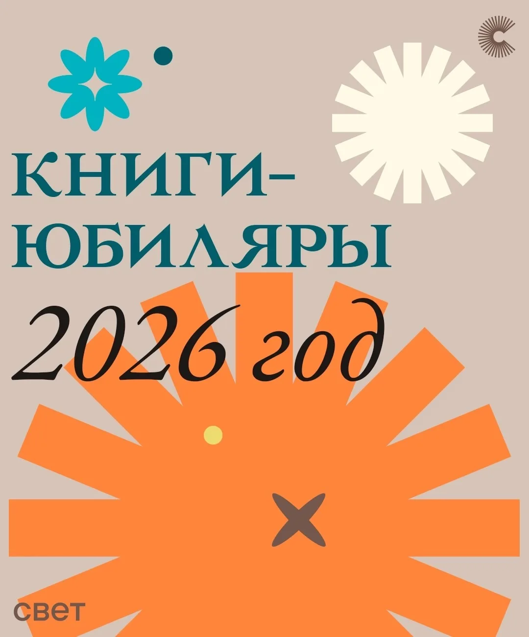 📖Юбилей бывает не только у писателя, но и у книги! Рассказываем, у каких произведений ...