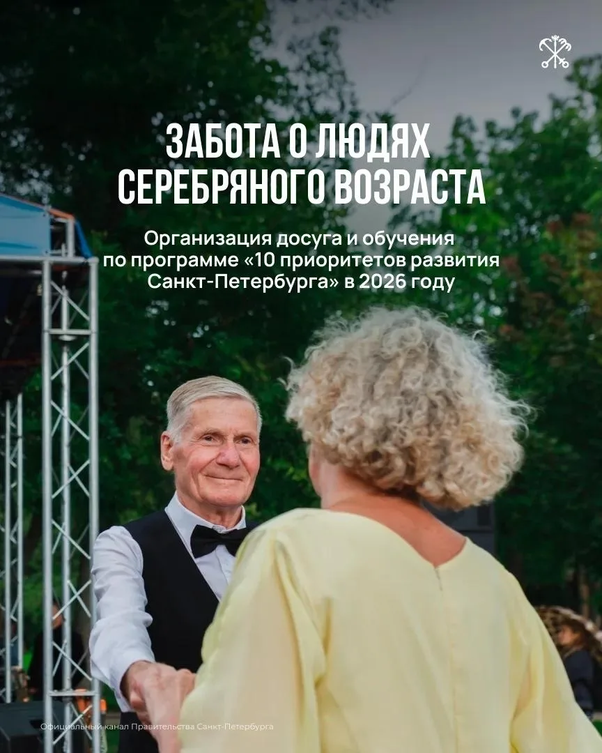 В культурной столице для старшего поколения доступно множество возможностей для досуга ...