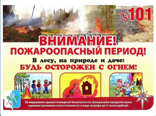 В весенне-летний период важно соблюдать правила пожарной безопасности из-за возрастания риска возник