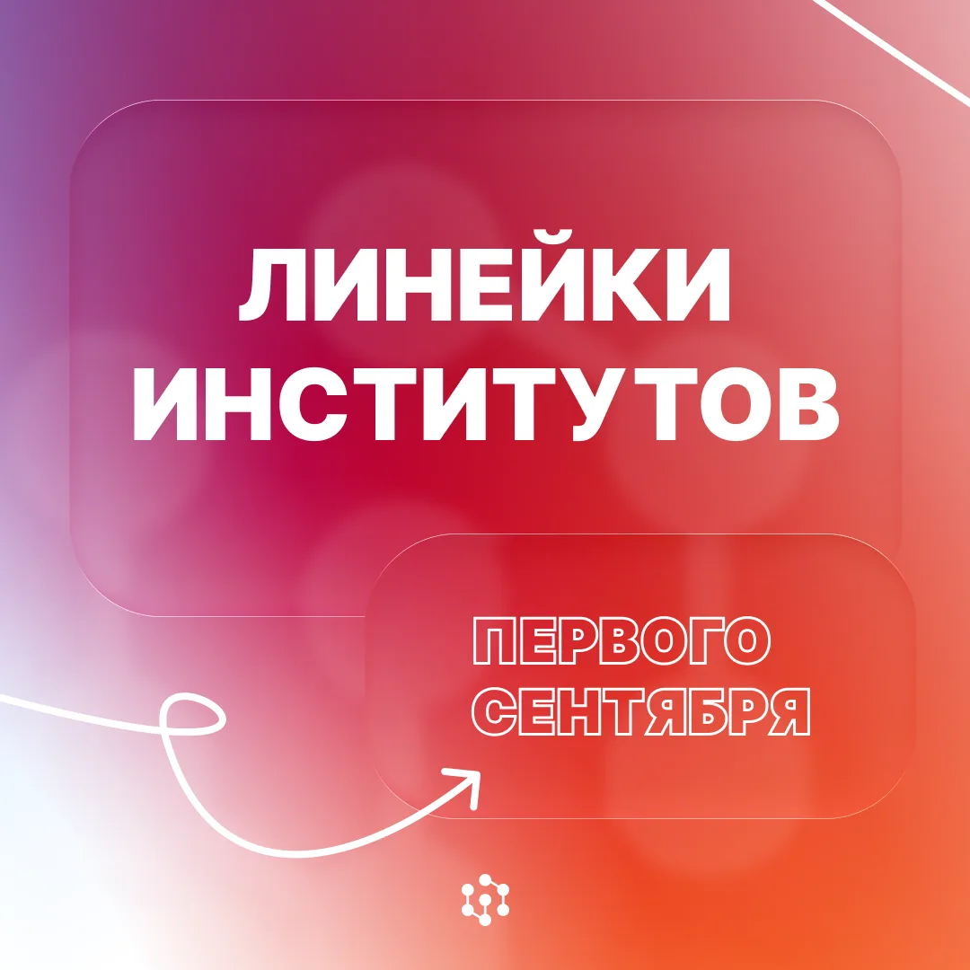 Торжественные линейки СФУ: расписание и места проведения