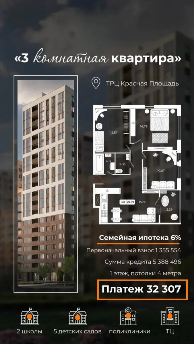 🔥3-комнатная квартира для семьи с платежом 32 307 ₽