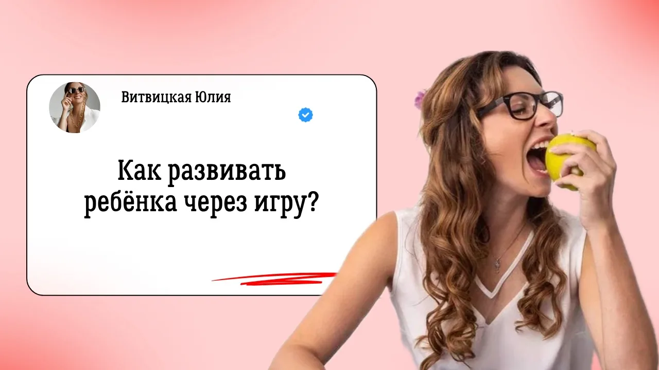 🎯 Одна игра, которая заменяет десятки занятий  Вы покупаете ребёнку игрушки… а он быстро теряет к ни