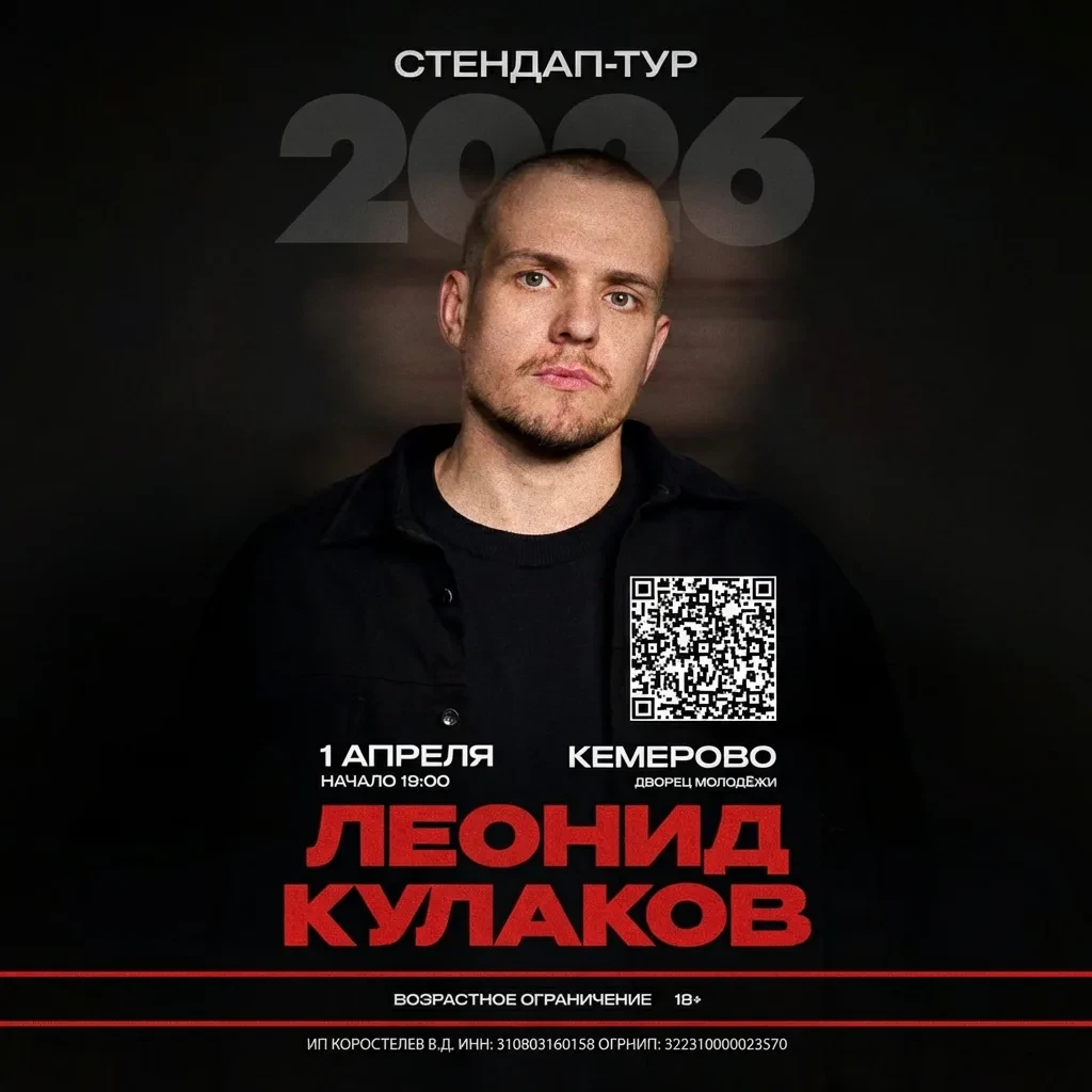 🎤 Леонид Кулаков | Весенний тур