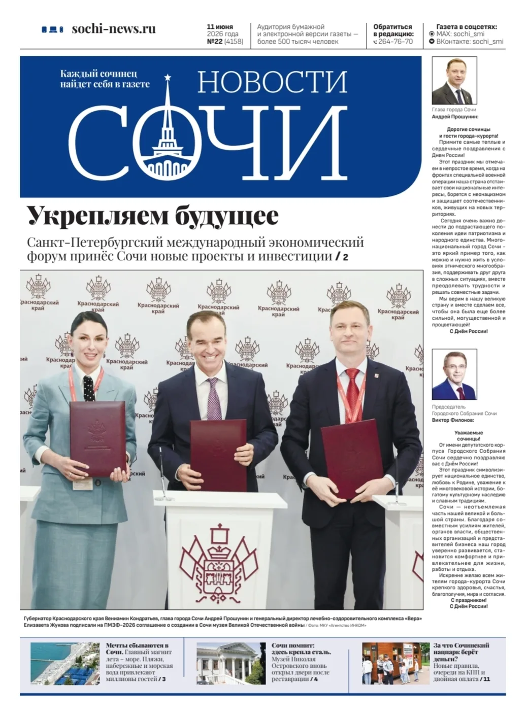 И ещё первых полос кубанских газет этой недели вам.