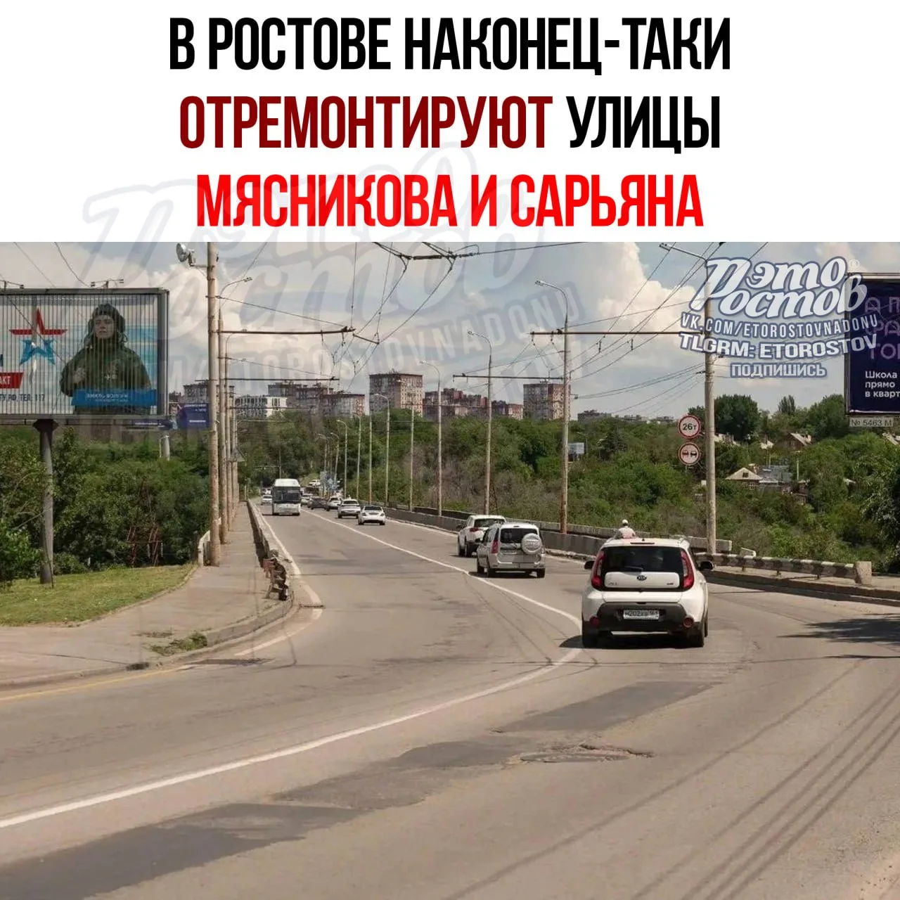 🚧 Мясникова и Сарьяна отремонтируют после жалоб ростовчан