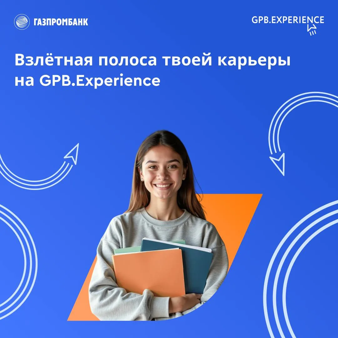 Стажировка от ГАЗПРОМБАНК