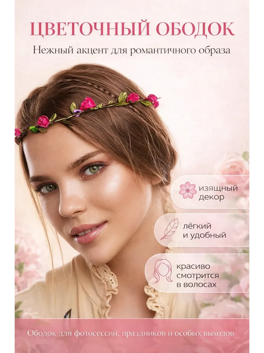 ⚡️ Веночек с розами, Nothing but Love