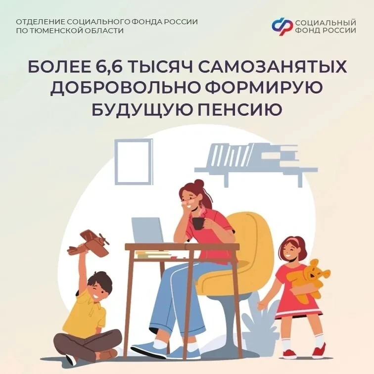 Более 6 миллионов рублей перечислили самозанятые жители Тюменской области в регионально...