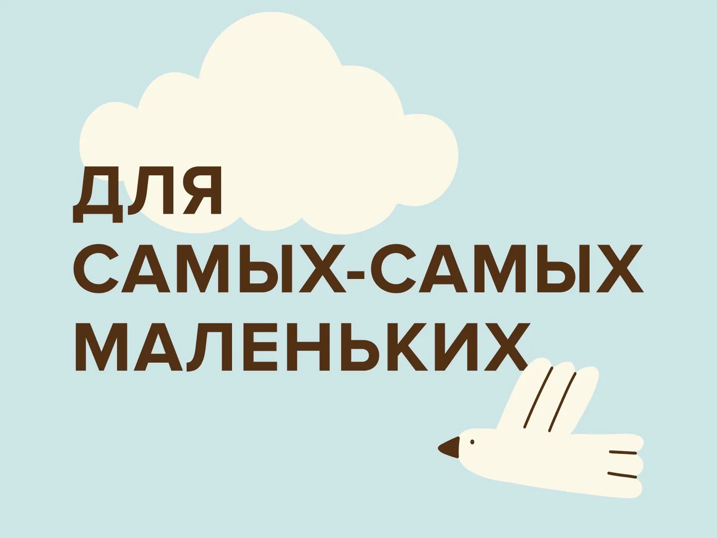 Лёгкие песочники Crockid для самых маленьких непосед🐣
⠀
Первые прогулки, сладкий сон в тенёчке на с