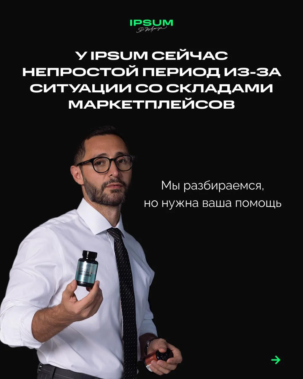 IPSUM ipsumvitamin.ru затронула непростая история со складами маркеплейсов