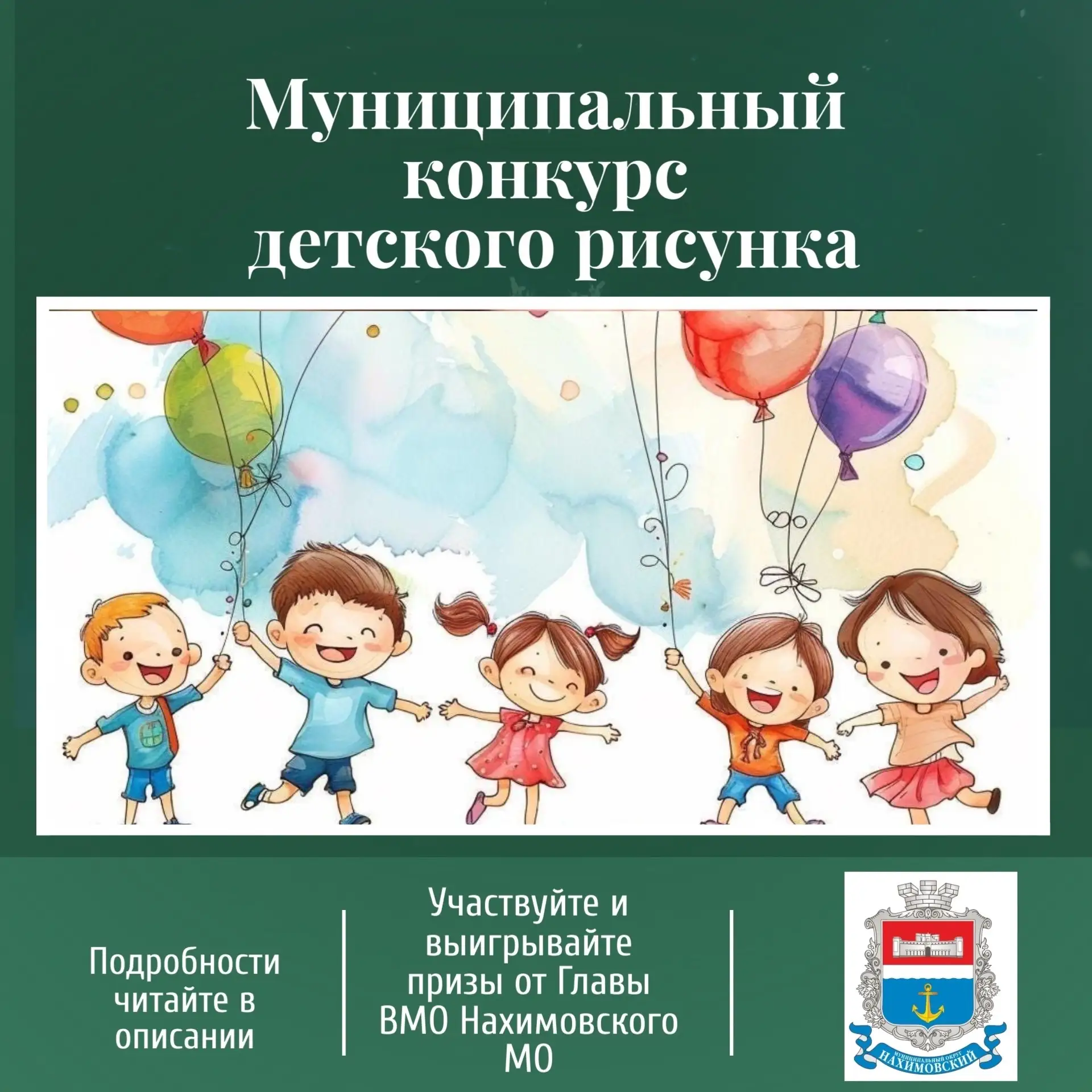Местная администрация Нахимовского муниципального округа проводит муниципальный конкурс...