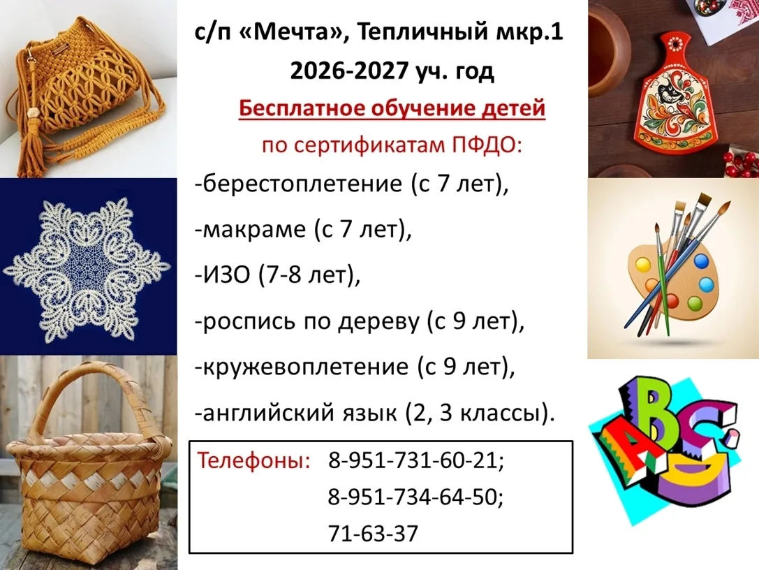 С.п. «Мечта» приглашает в коллективы!