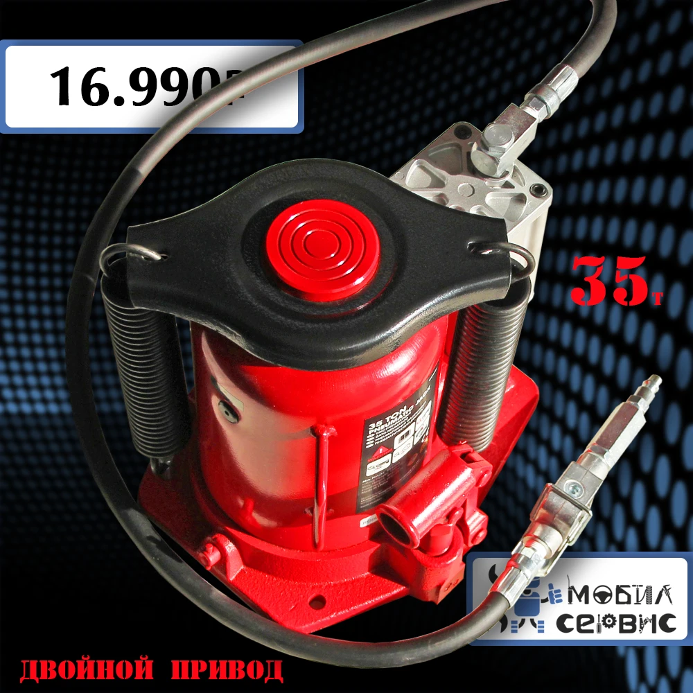 Домкрат бутылочный 35Т пневмогидравлический TRQ35002