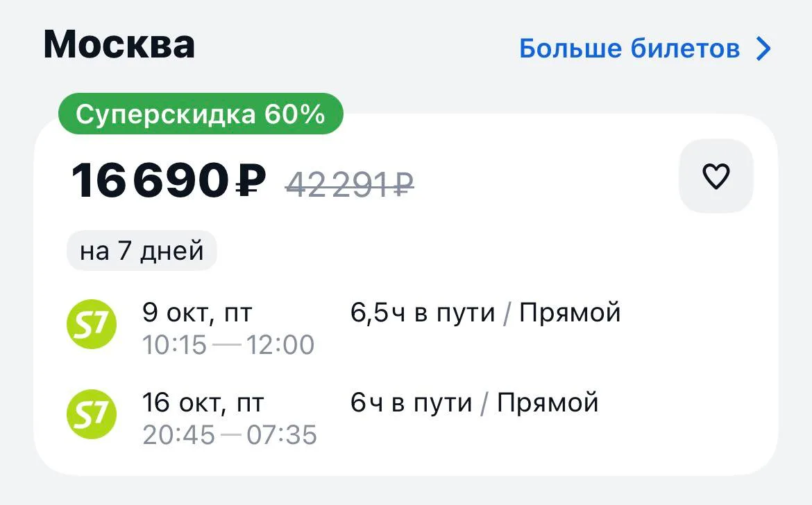 Улан-Удэ - Москва и обратно за 16690₽., 9-16 октября, прямые рейсы https://aviasales.tp...