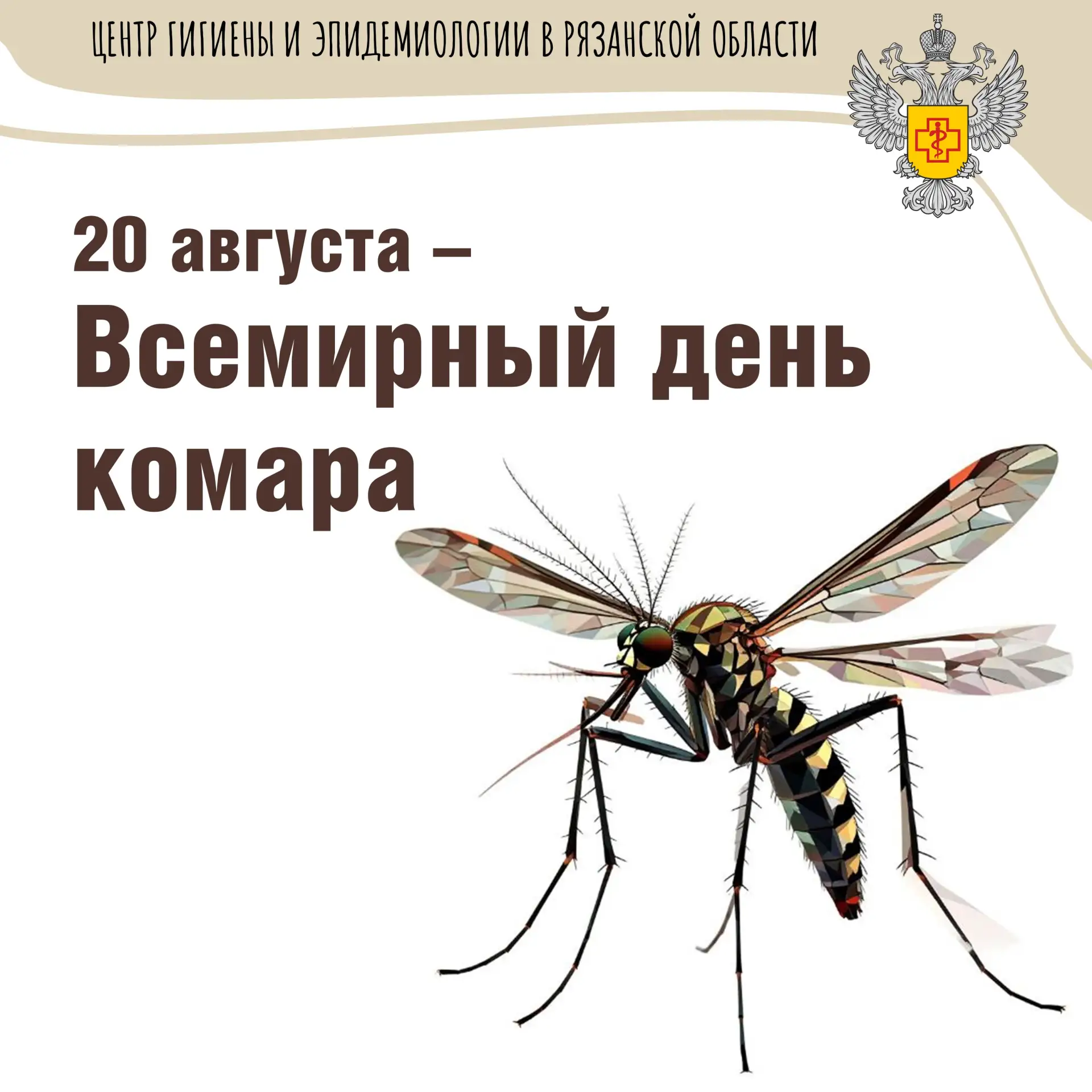 Этот день посвящен не чествованию насекомых, а памяти об открытии британского врача Рон...