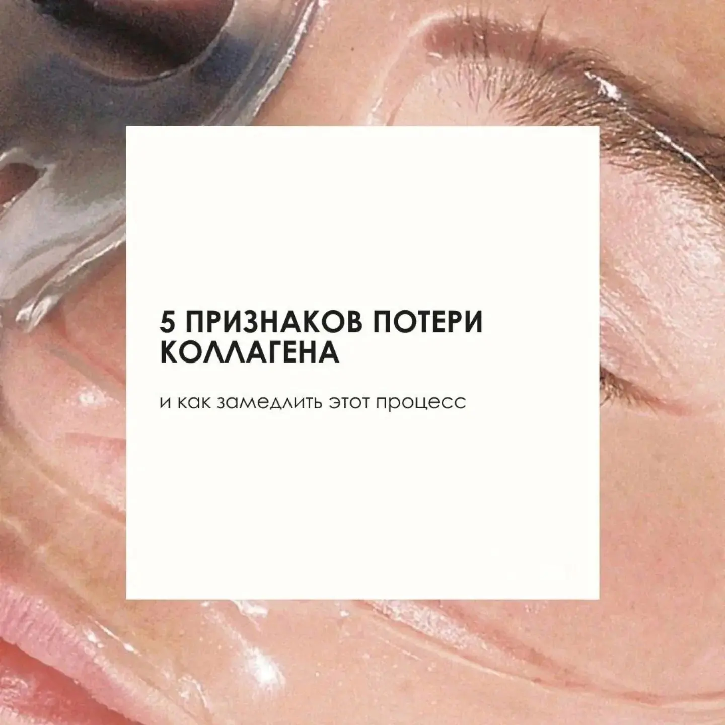 Как остановить потерю коллагена и вернуть лицу свежесть?
