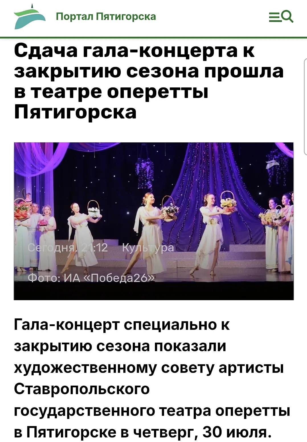 О НАС В СМИ

Сегодня на закрытой генеральной репетиции праздничного концерта «В объятиях музыки» поб