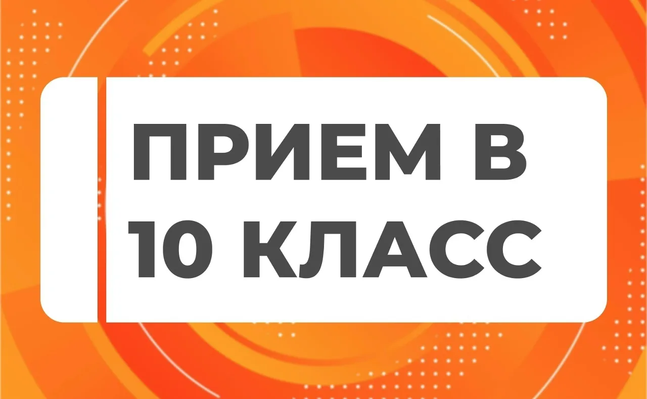 📝О приёме в 10 класс 
 
17 июля 2026 года в МБОУ «Кезская СОШ №2» (каб. 330) будет организован приё