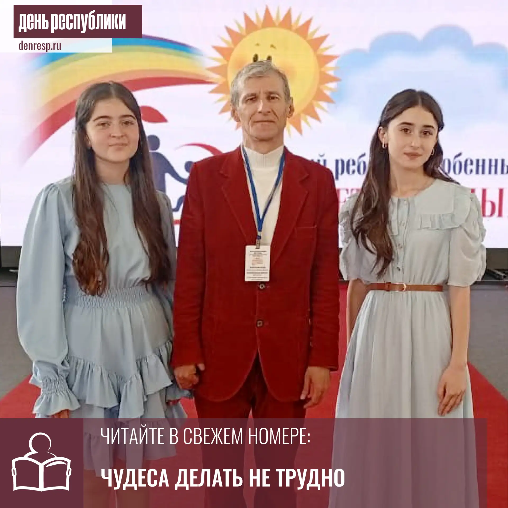 Прошел детский благотворительный фестиваль «Мой особенный ребёнок»

Этот фестиваль уже стал традицио