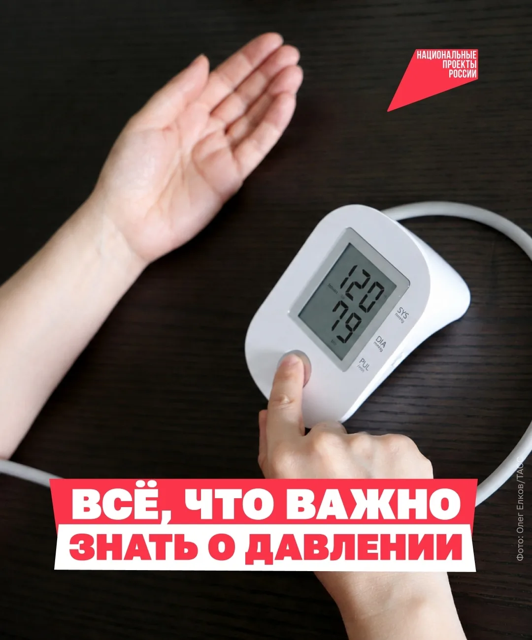 Как правильно измерять давление