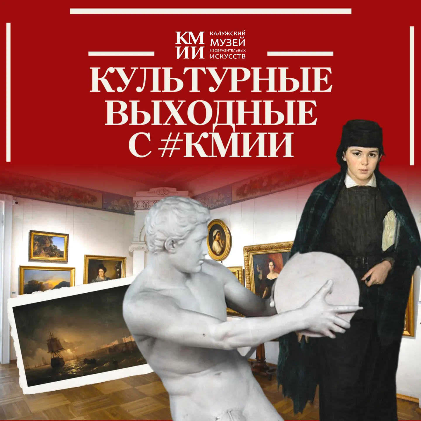 ✨✨✨Проведите выходные культурно вместе с нашим музеем!