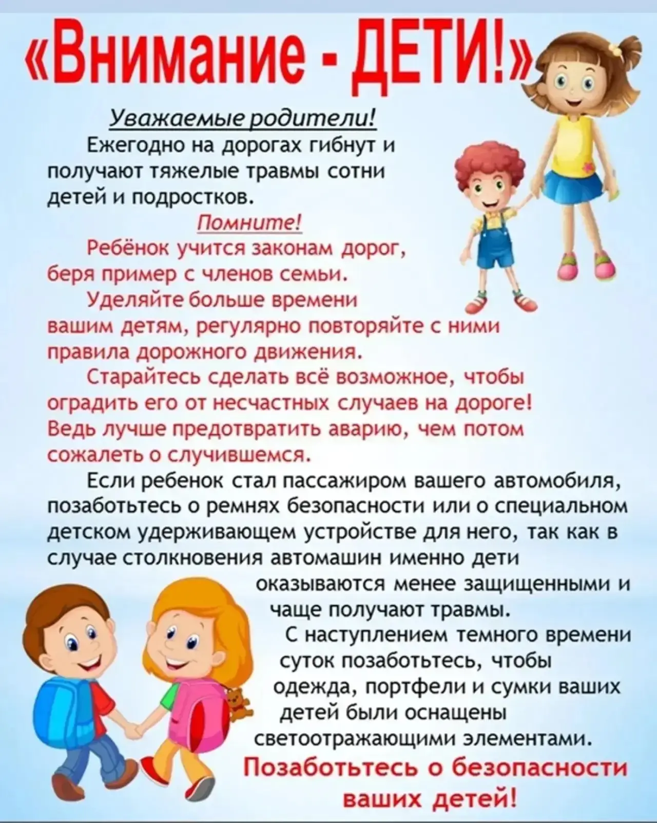 Безопасность ребёнка на дороге: что могут сделать родители.