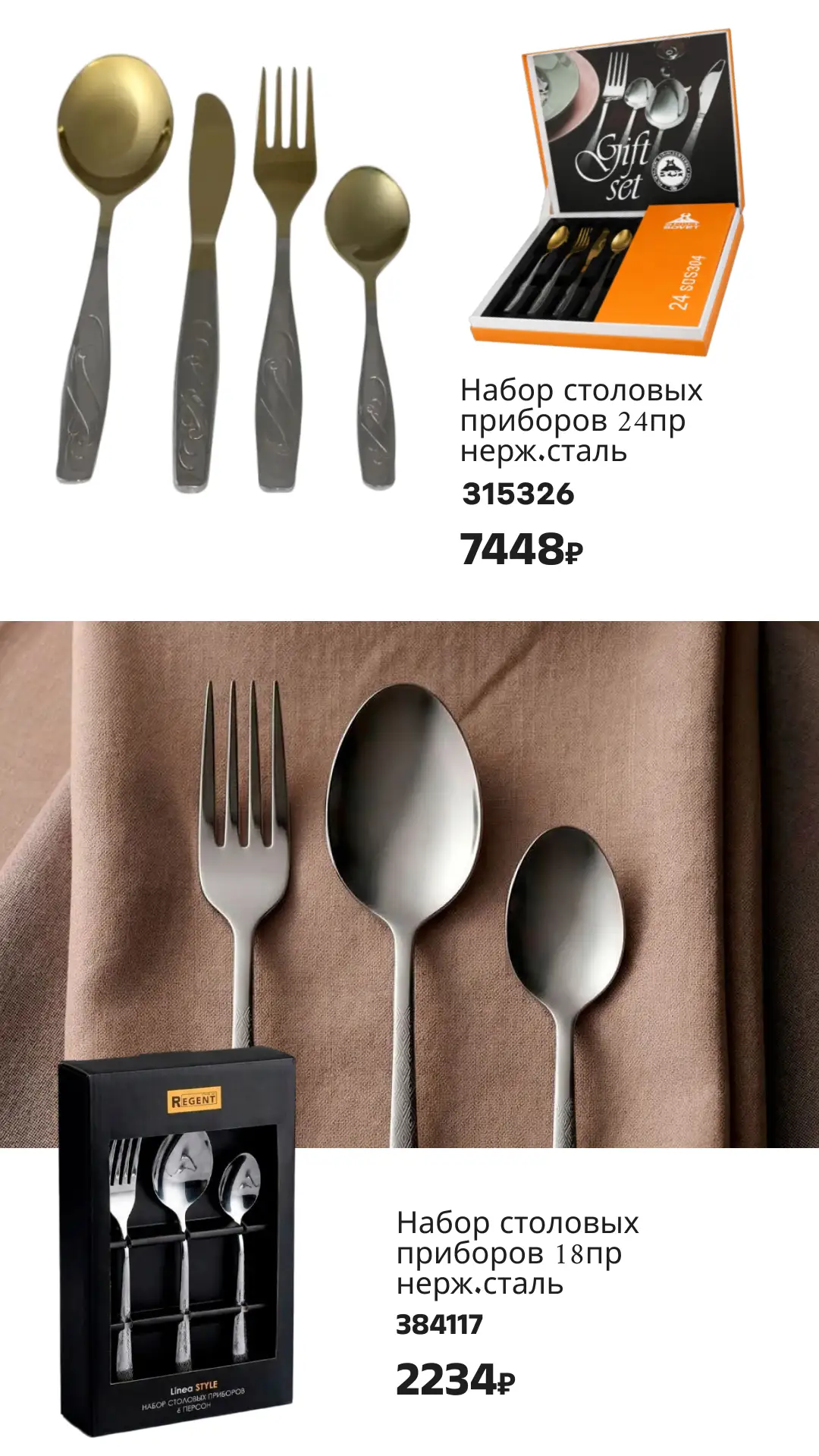 🍴В нашем магазине огромный выбор столовых приборов, и в этом многообразии легко найти ...