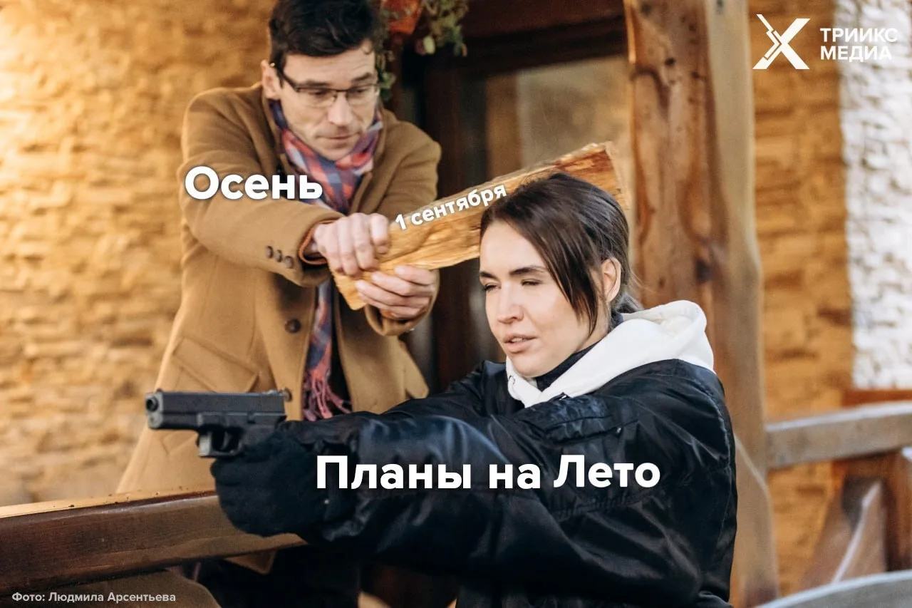 Два дня до часа Х
