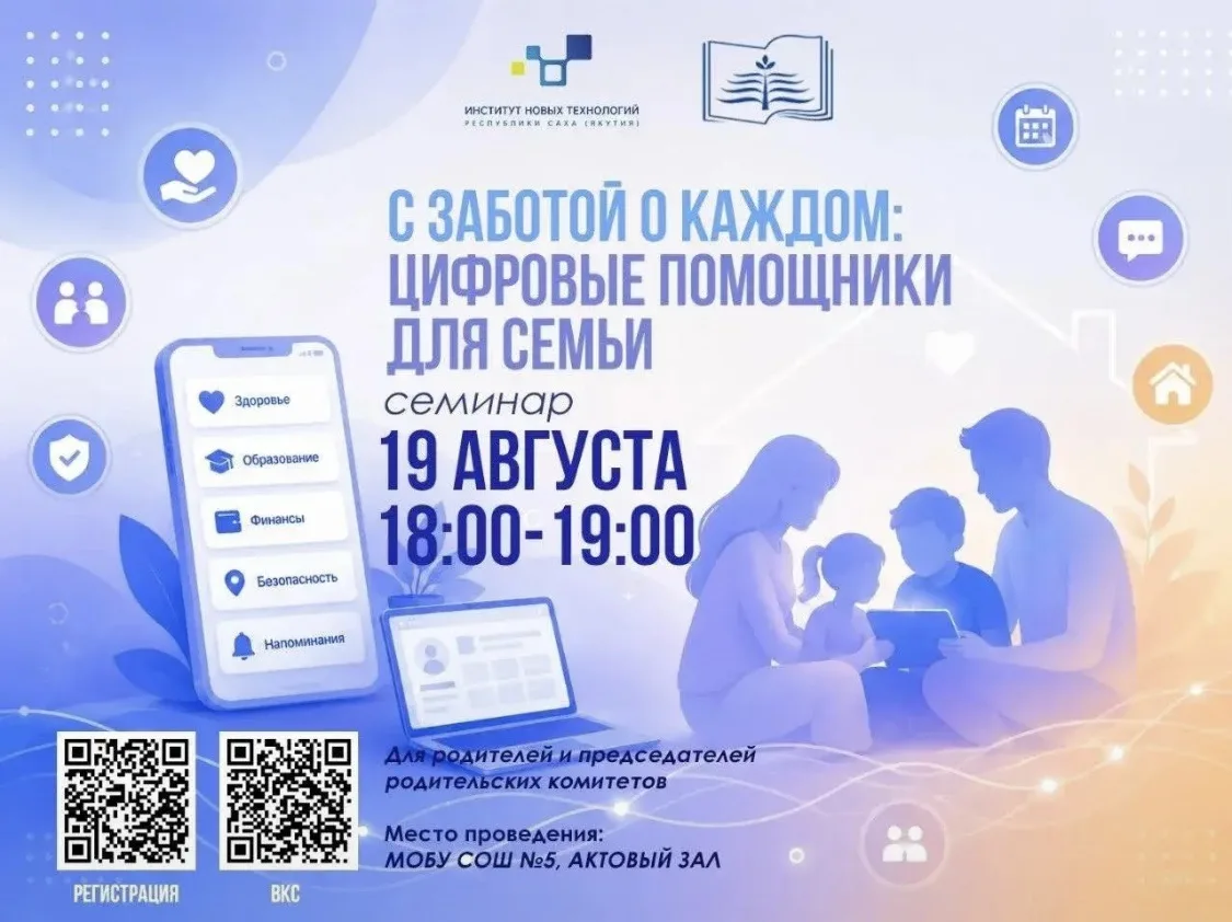 Всем здравствуйте! Близится начало нового учебного года,  традиционно в г. Якутске прох...