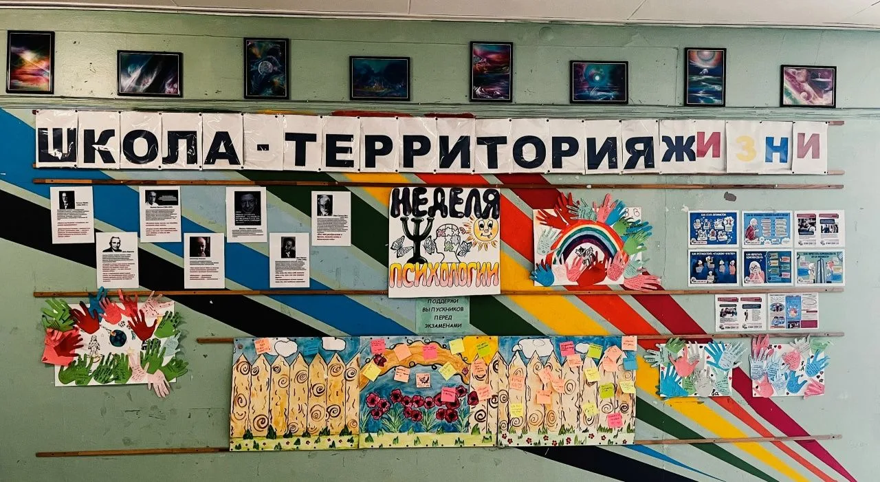 🌟В нашей школе прошла Неделя психологии 🧠✨.