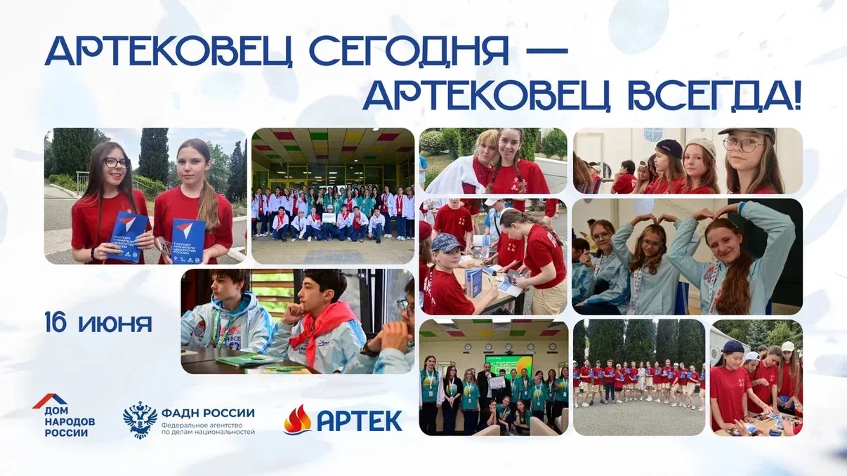 🥳Сегодня мы поздравляем Международный детский центр «Артек» с Днём рождения!

101 год МДЦ «Артек» я