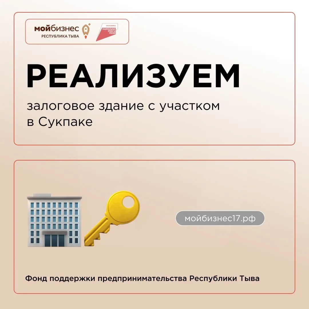 Реализуем залоговое имущество: здание с участком в Сукпаке 🏢