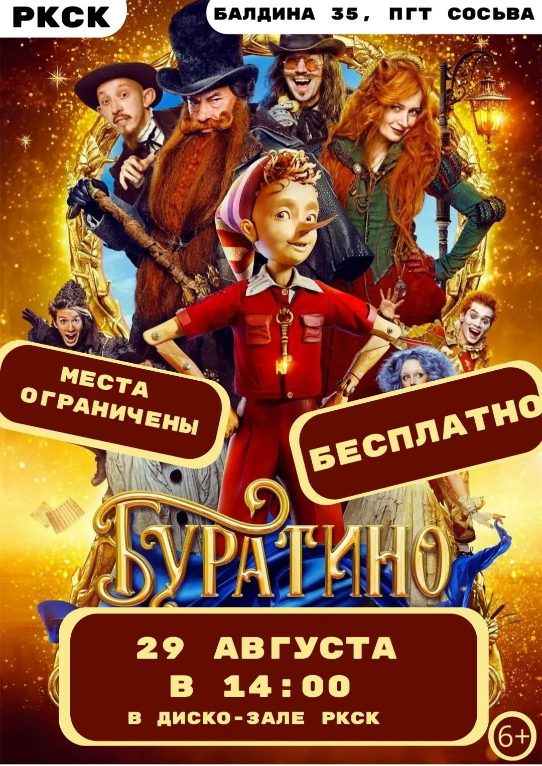 🎟 Приглашаем на «Ночь кино-2026»!