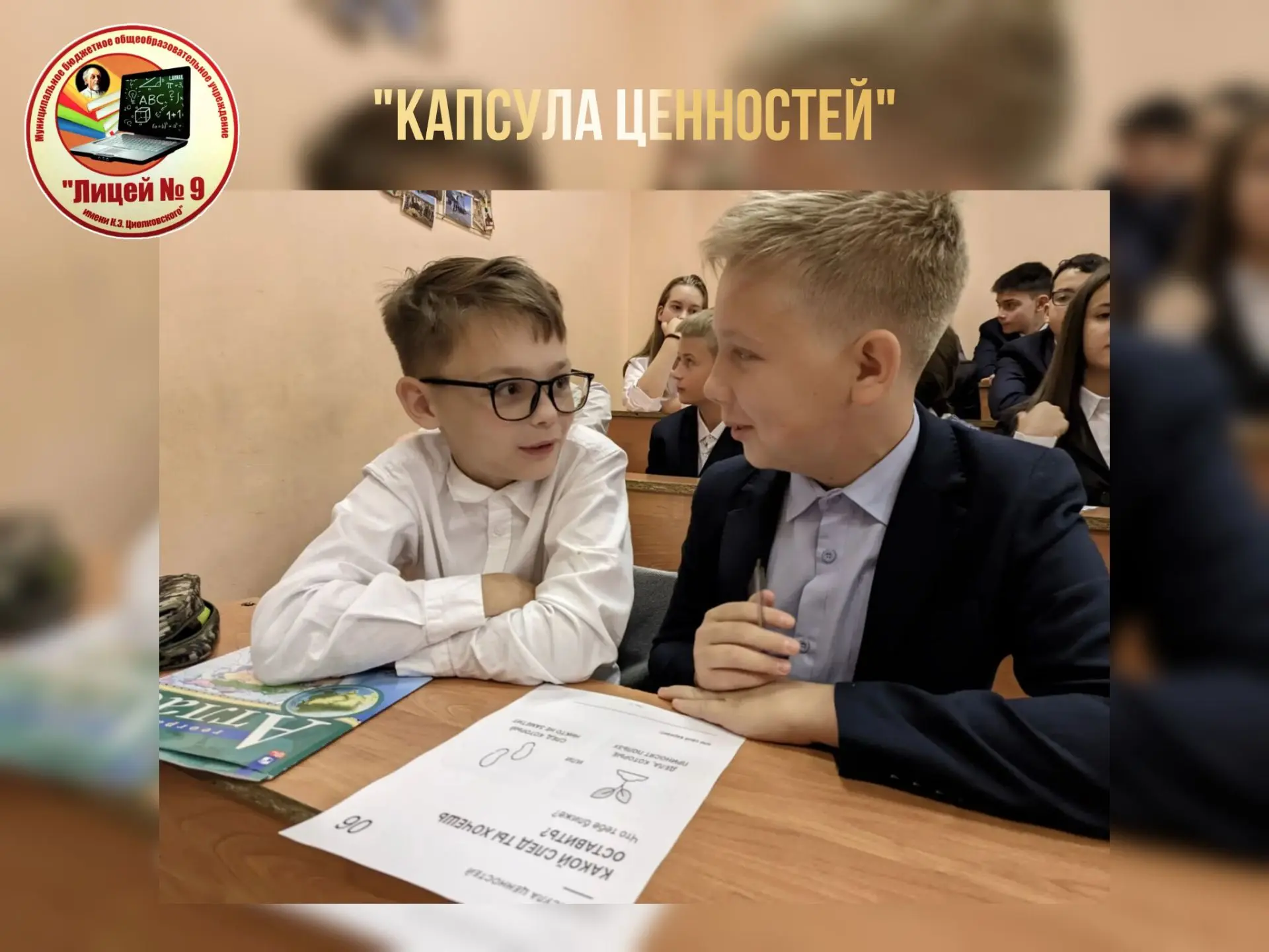 ДЕНЬ СОЛИДАРНОСТИ В БОРЬБЕ С ТЕРРОРИЗМОМ:РЕГИОНАЛЬНАЛЬНАЯ АКЦИЯ " КАПСУЛА ЦЕННОСТЕЙ"