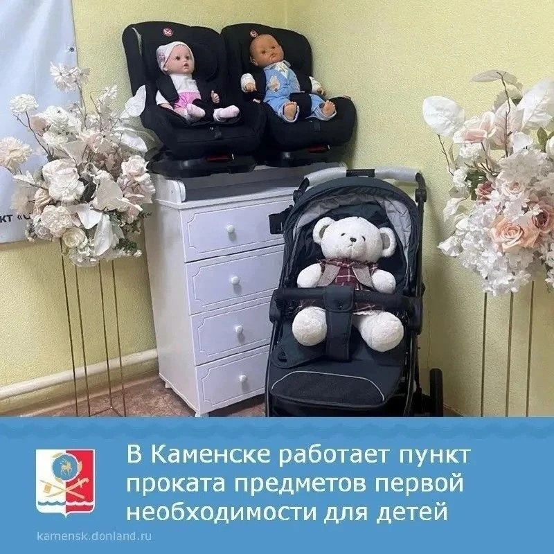 🧑‍🧑‍🧒 Уважаемые родители города Каменска!
Напоминаем вам что, в городе работает пункт проката пре