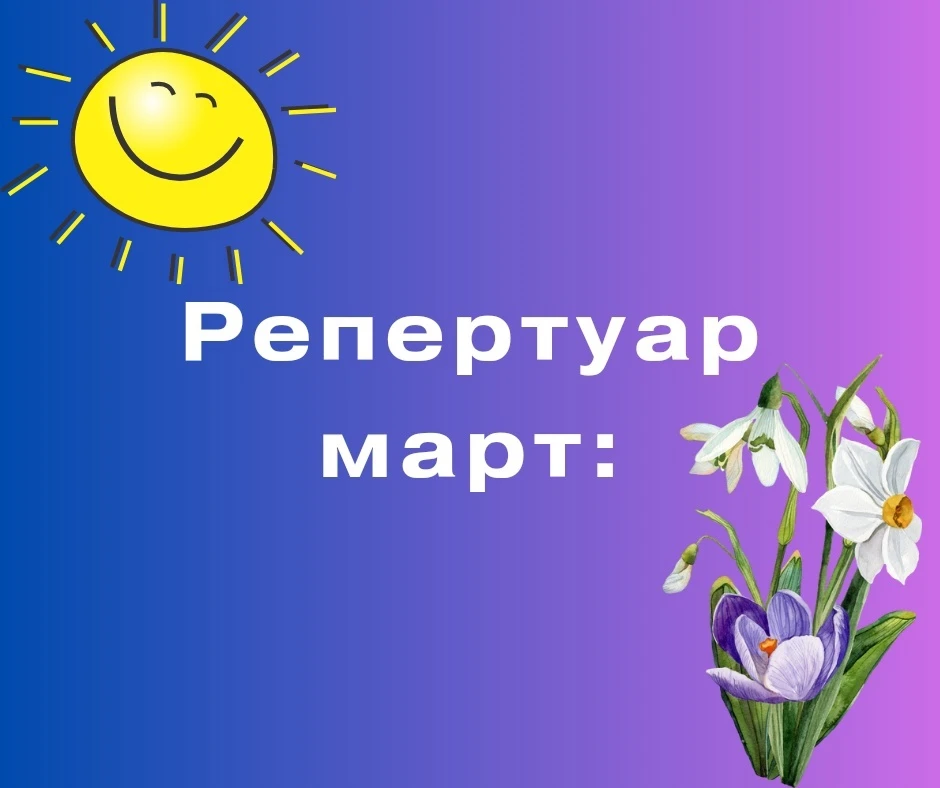 🌹🌹🌹Дворец молодежи "Строитель" приглашает в марте: