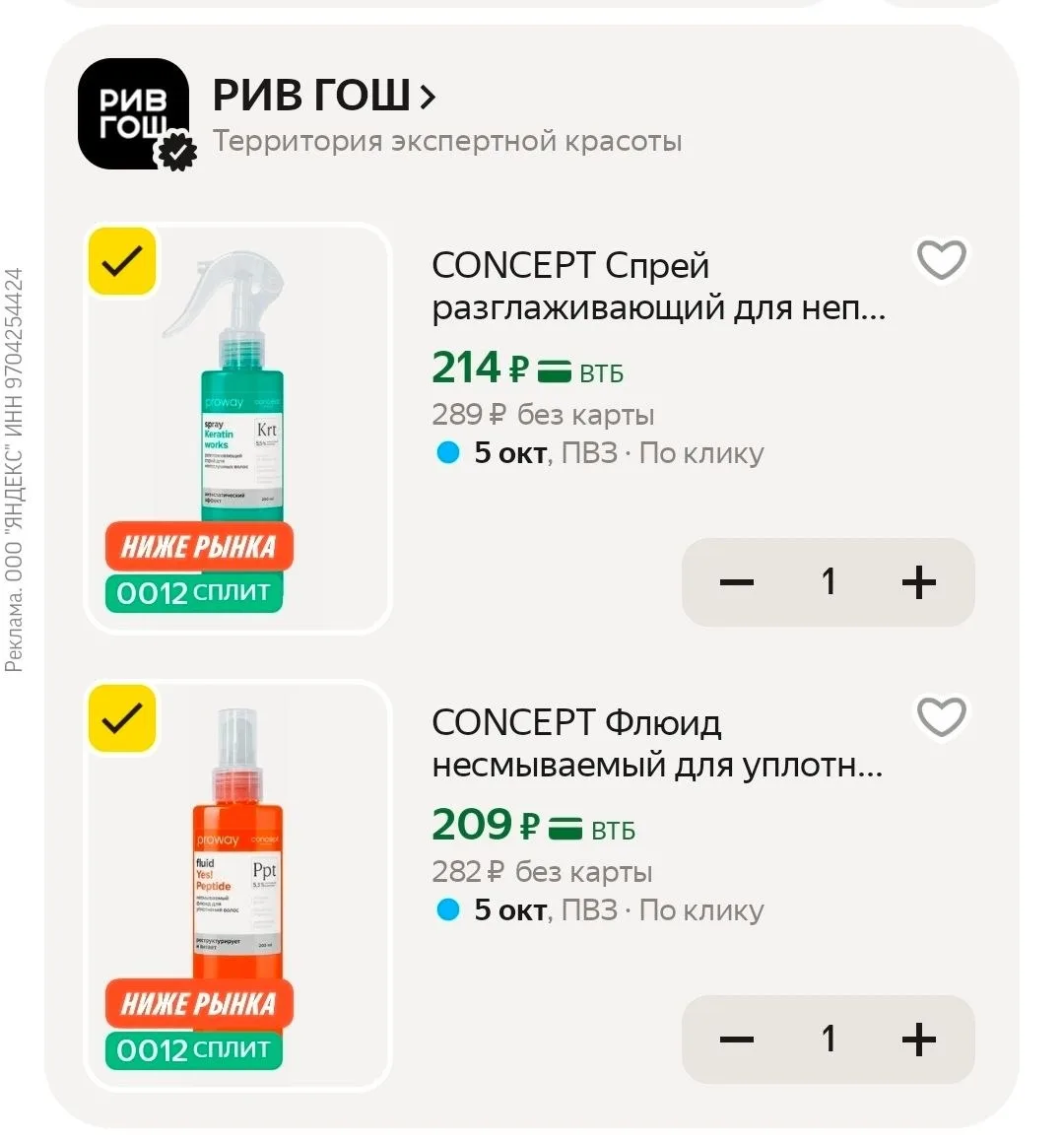 Промокод: BEAUTY15C