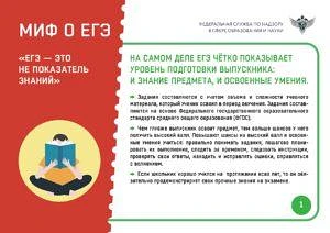 ЕГЭ: мифы и реальность Уважаемые родители, ваши дети — выпускники. И вокруг ЕГЭ, к сожалению, до сих