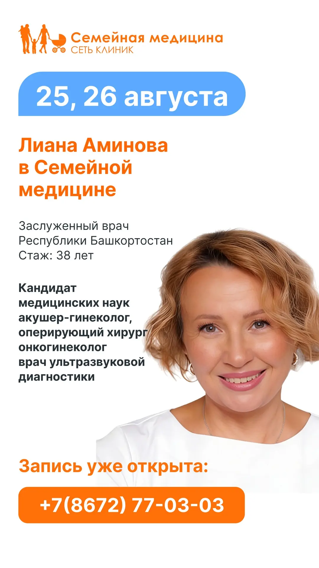 Доктор Лиана Аминова – редкий специалист, который объединяет в себе три ключевые компет...