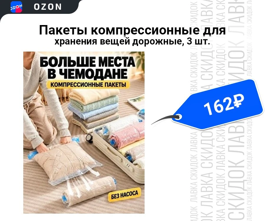 Пакеты компрессионные для хранения вещей дорожные, 3 шт.