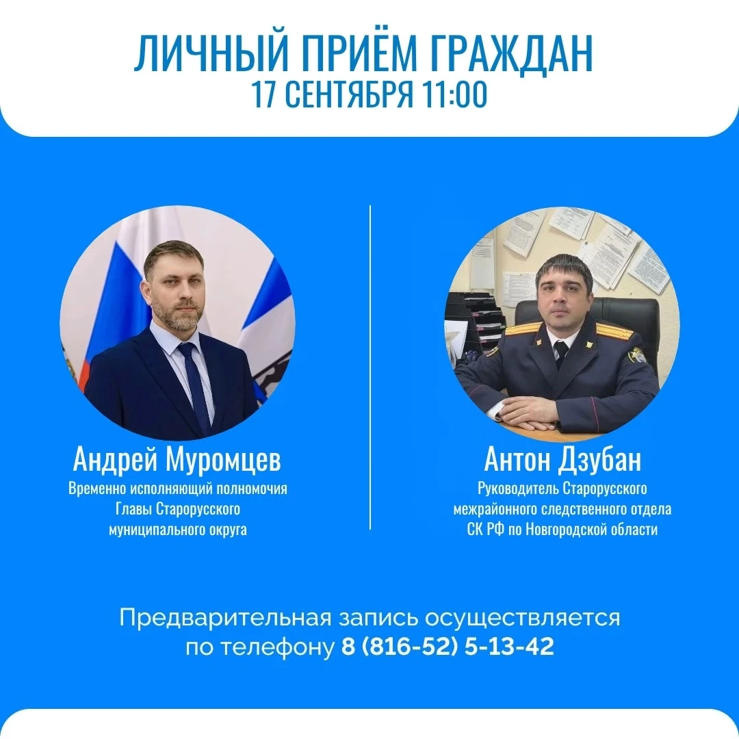 📢Уважаемые старорусцы!